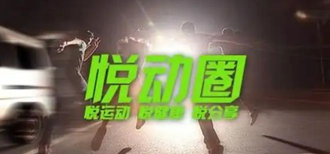 名优势盘点快看看有你用的那款吗？OG真人平台跑步软件排行榜前十(图5)